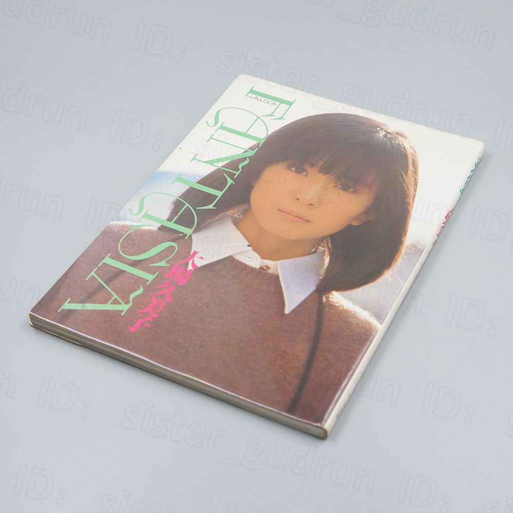 大场久美子