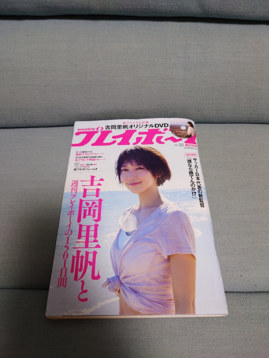 吉岡里帆 小嶋陽菜 週刊 プレイボーイ 【公式通販】