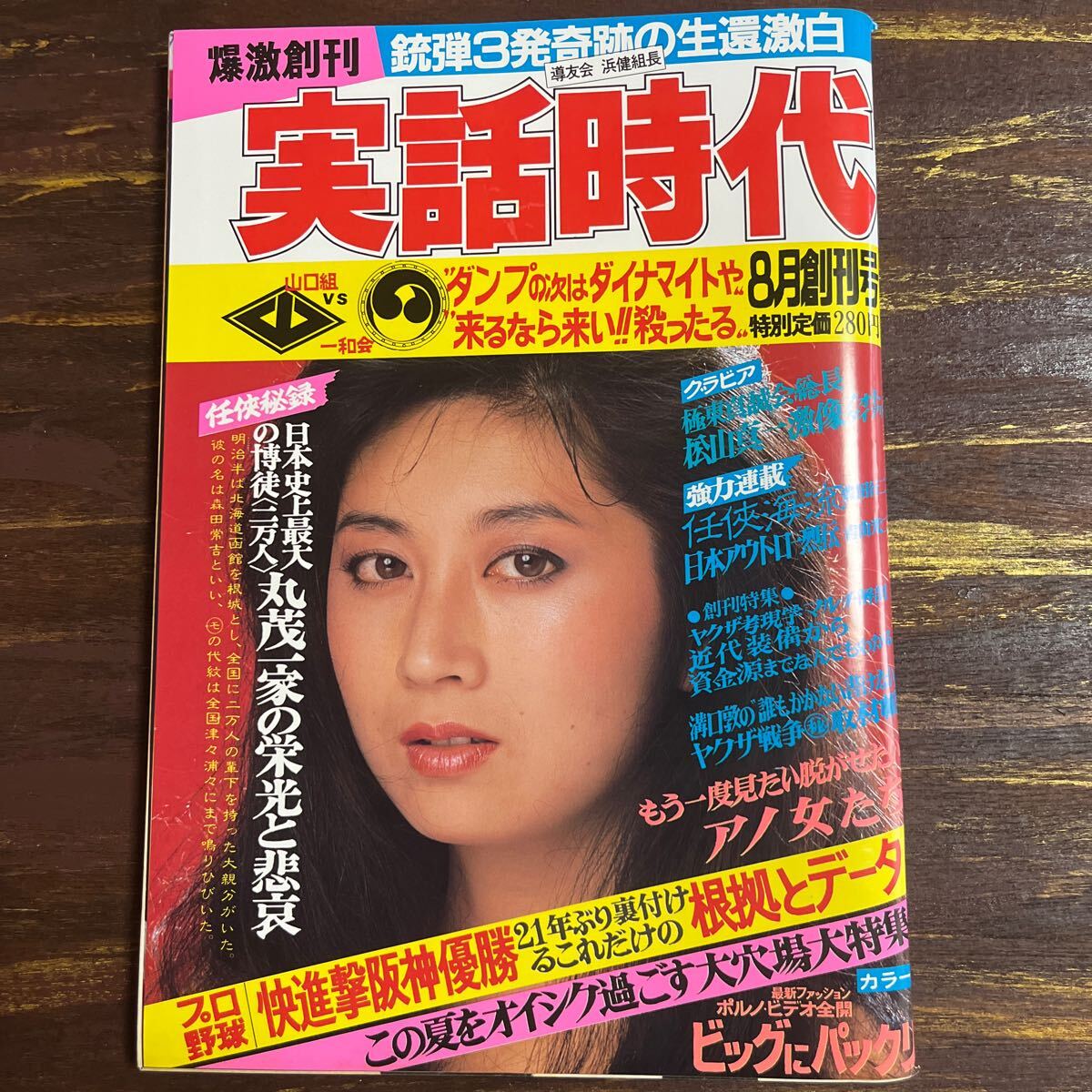 2025年最新】Yahoo!オークション -実話時代 6月号(本、雑誌)の