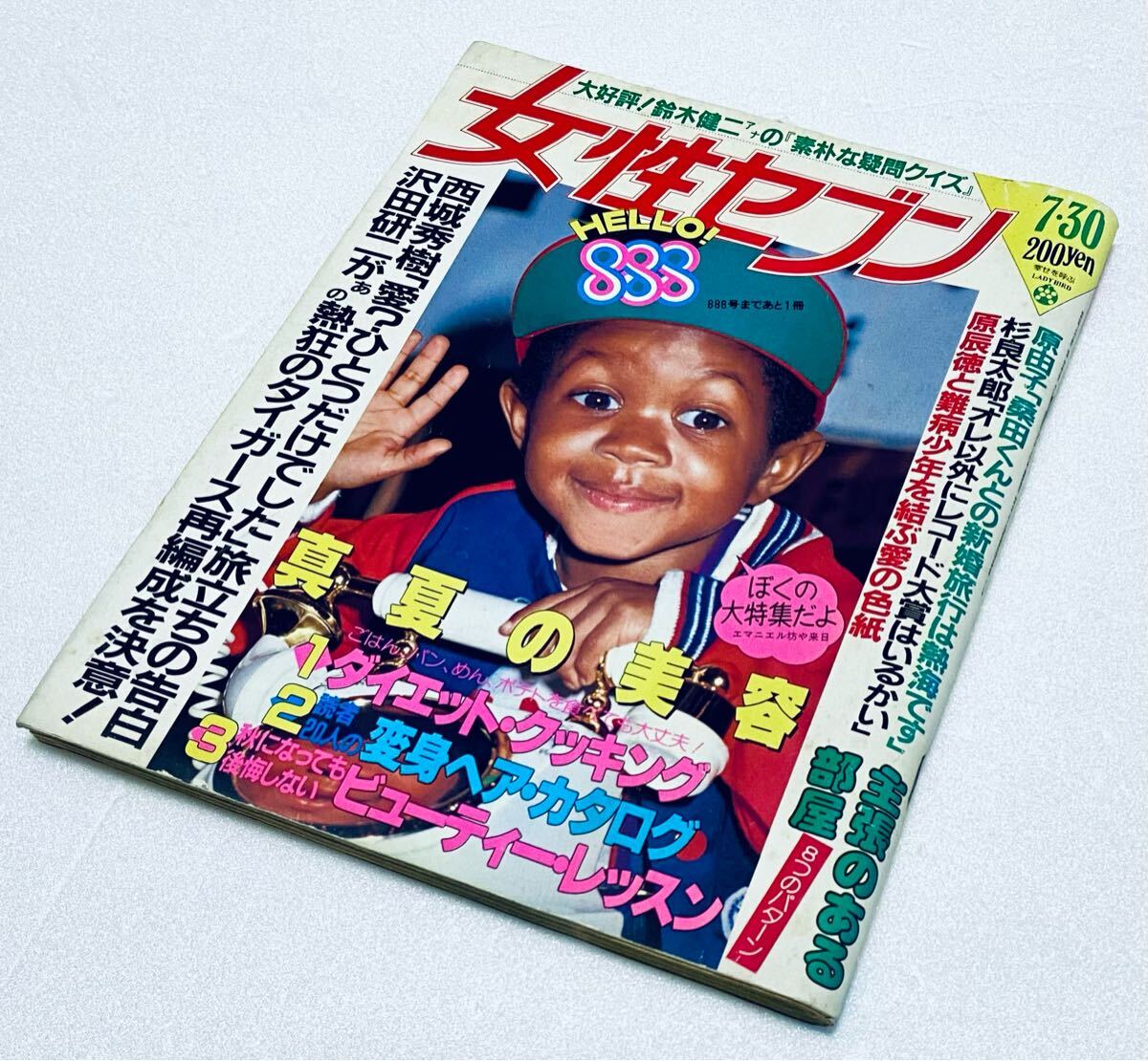 エマニエル坊や