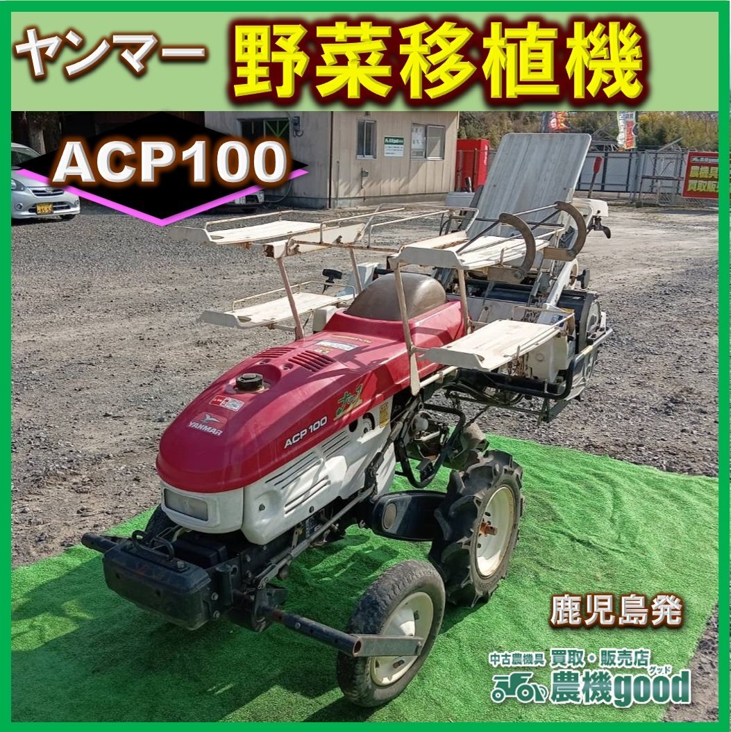 ヤンマー野菜移植機