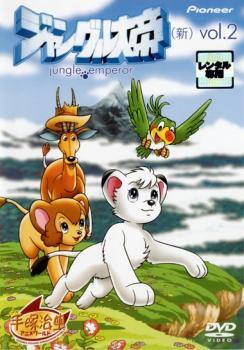 ジャングル大帝 NDL-1003 レーザーディスク13枚組 楽天市場】【中古】LD アニメ ジャングル大帝 全13巻 セット 2巻