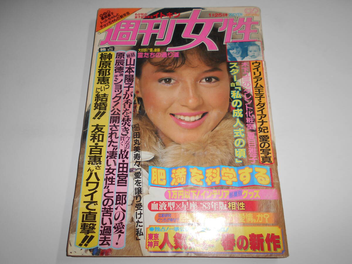 1983年 夏樹陽子 カレンダー 未使用保管品 【公式通販】