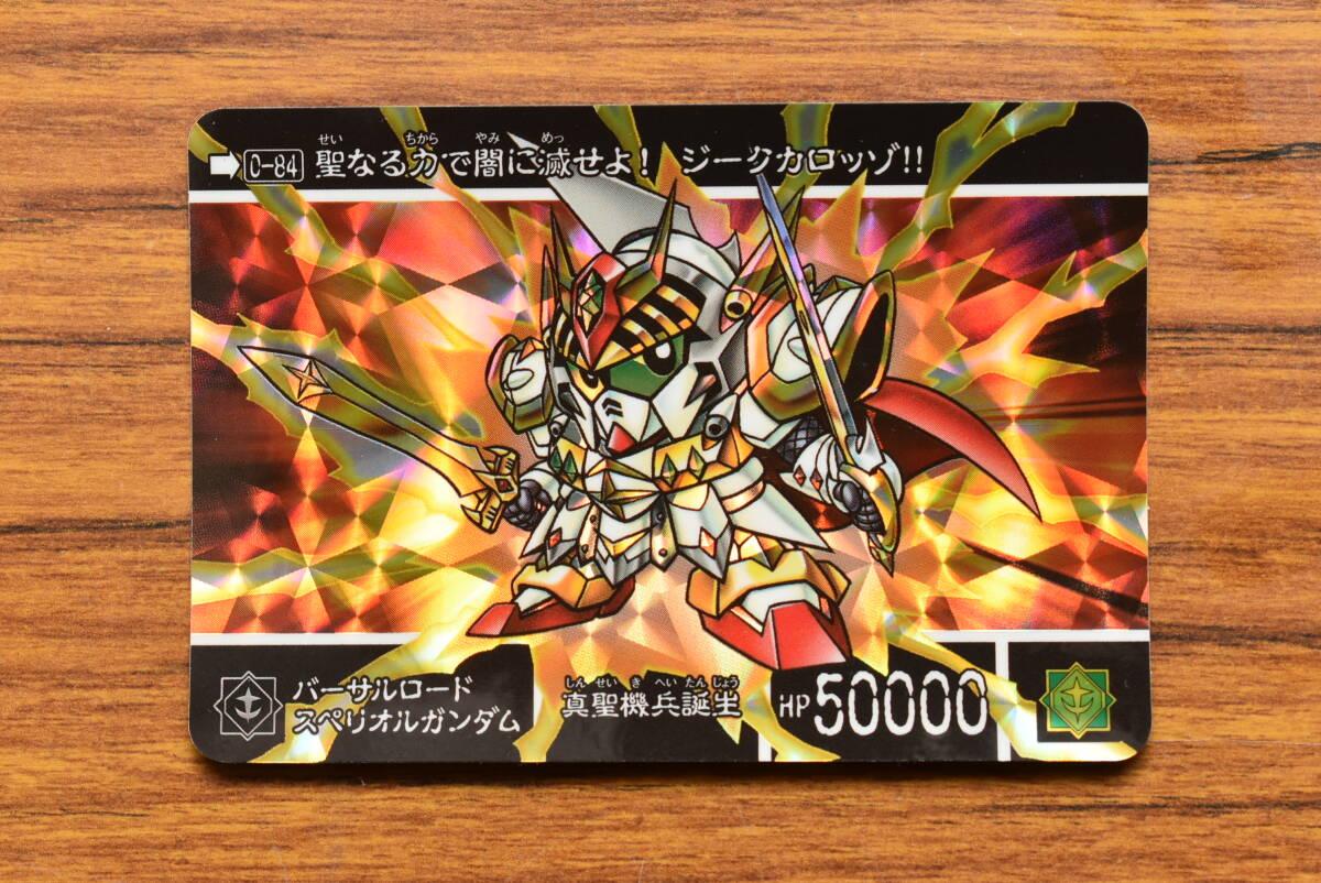 バーサルロードスペリオルガンダム