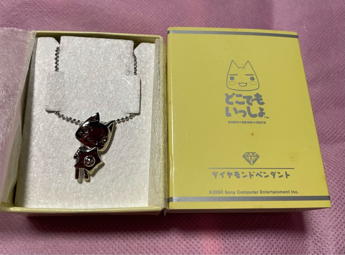 どこでもいっしょ 