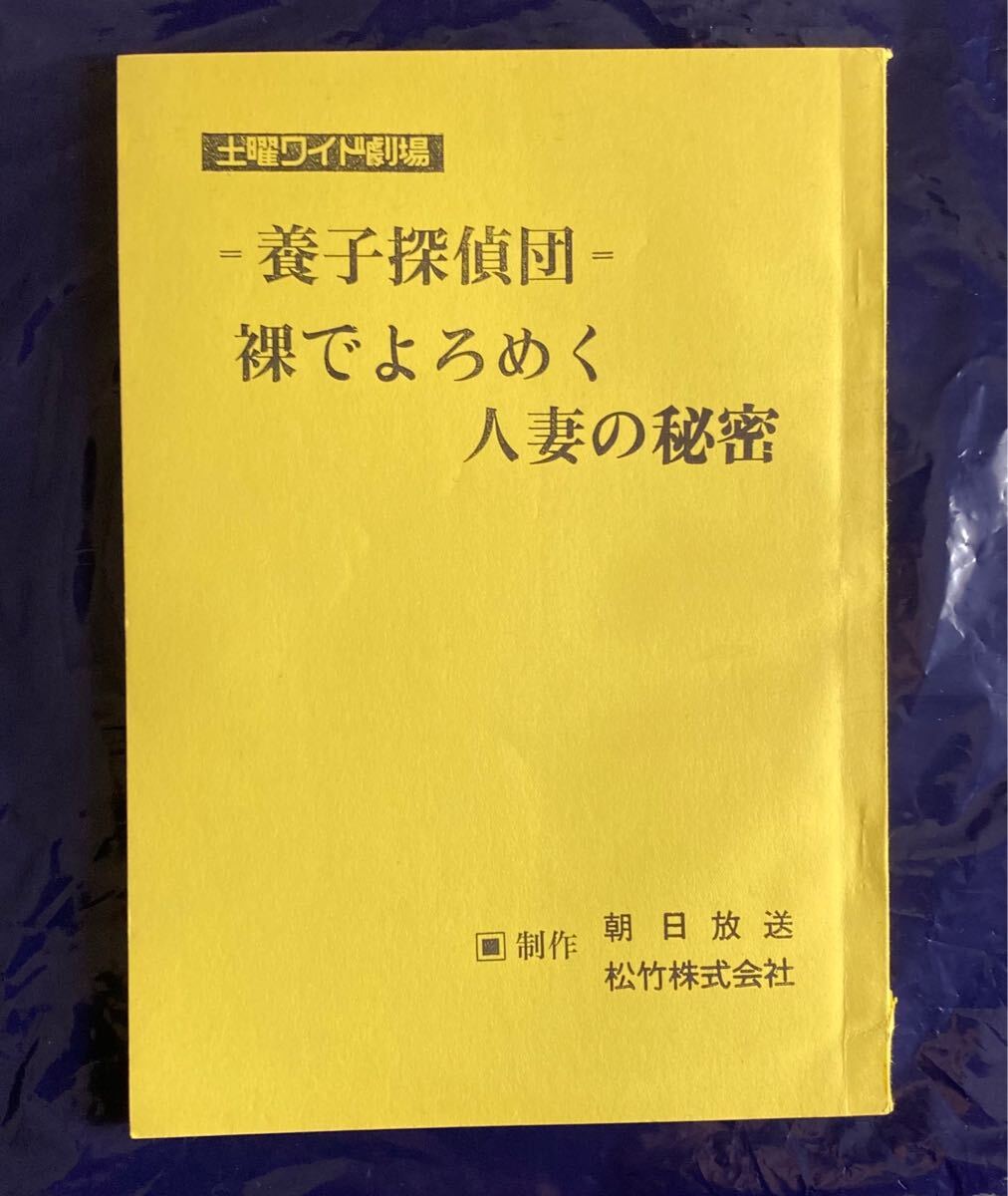 土曜ワイド 台本