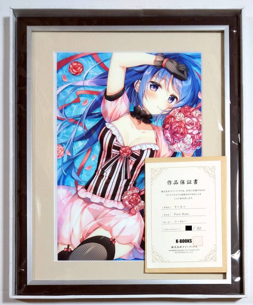 すいみゃ