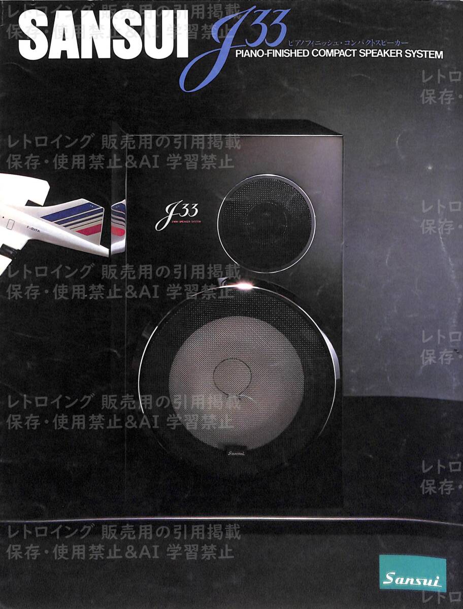山水（SANSUI）