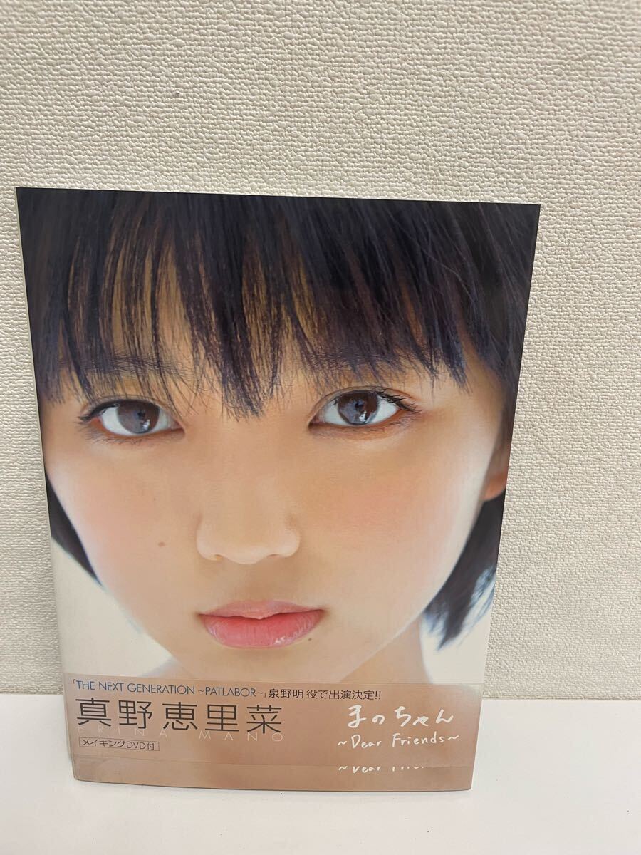 ☆未開封DVD付☆《真野恵里菜》写真集『天国のドア』帯付【初版