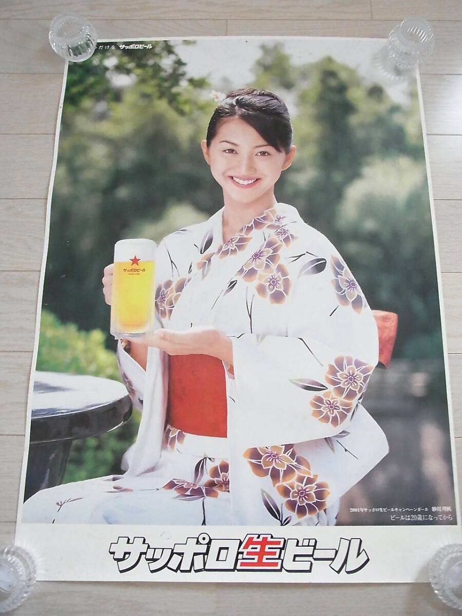 アサヒスーパードライ3枚セット販促ポスター井川遥東原亜希レトロ