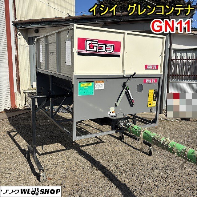 中古グレンコンテナ