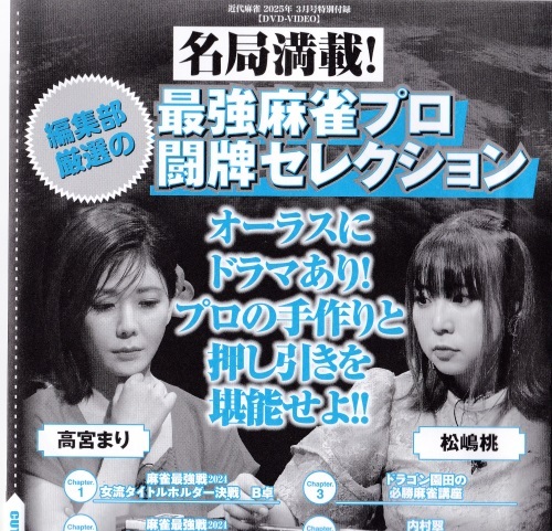 イーアミューズメントパス　二階堂亜樹　高宮まり 宮内こずえ・魚谷侑未・二階堂亜樹・高宮まりプロの意気込み等
