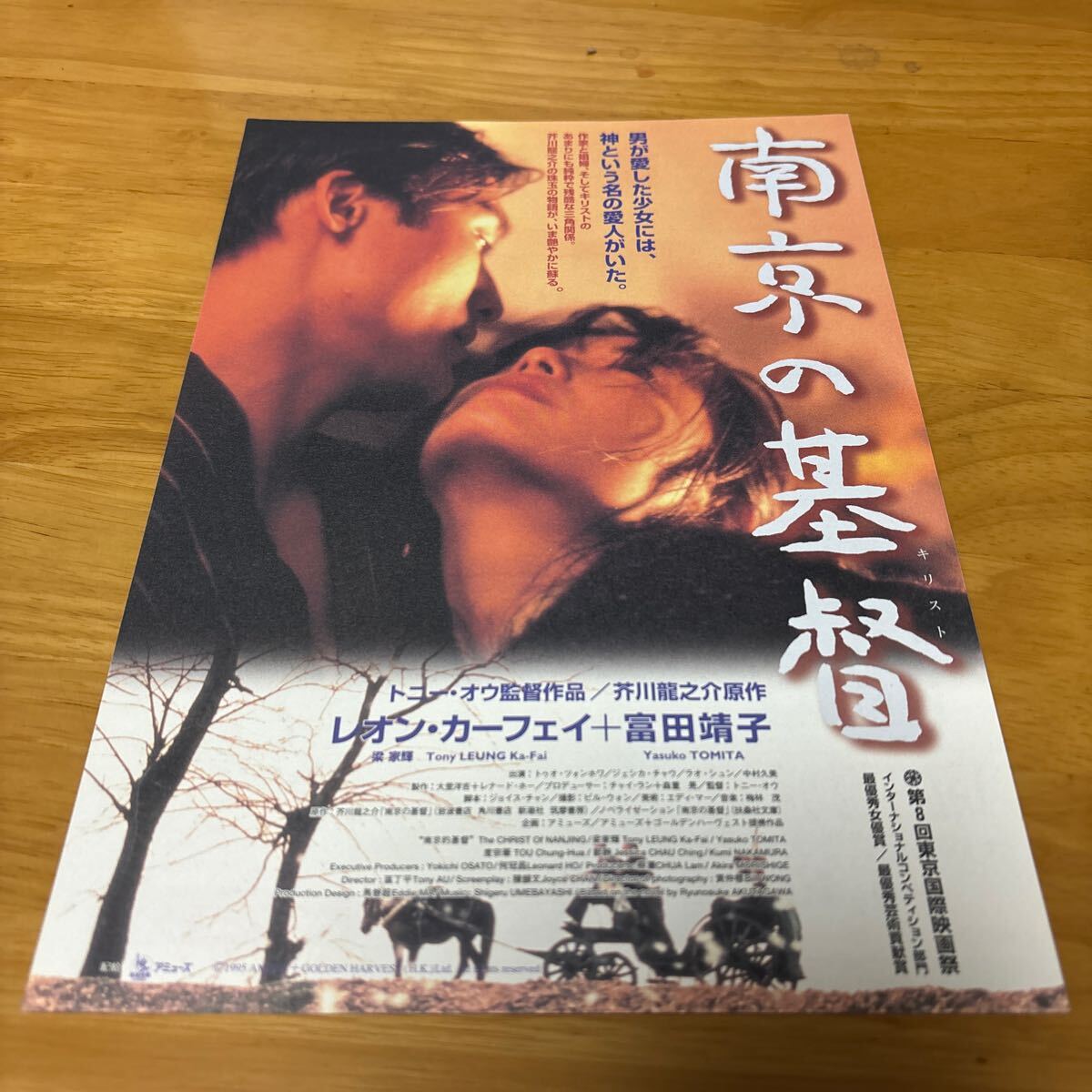 南京の基督／富田靖子·レオン·カーフェイ Amazon.co.jp: 南京の基督 [DVD] : レオン・カーフェイ, 富田