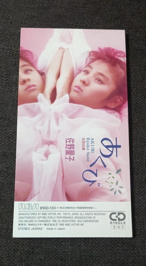 佐野量子cd