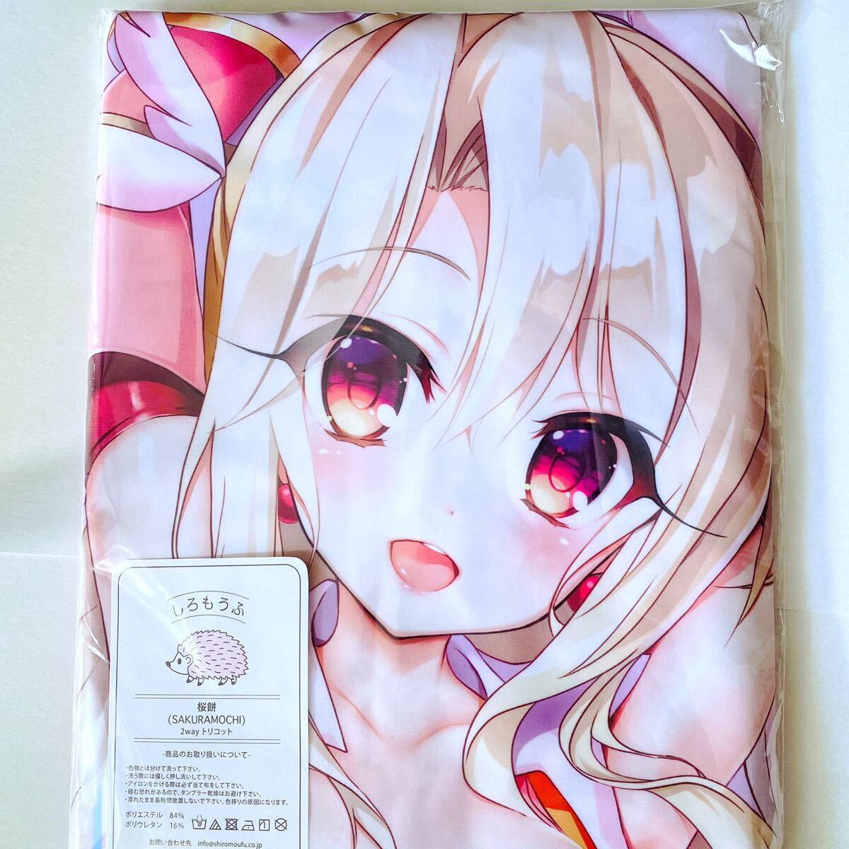 正規品 未開封 あまとう よう太 イリヤ ラブラブ抱き枕カバー 正規品 未開封 あまとう よう太 イリヤ ラブラブ抱き枕カバー