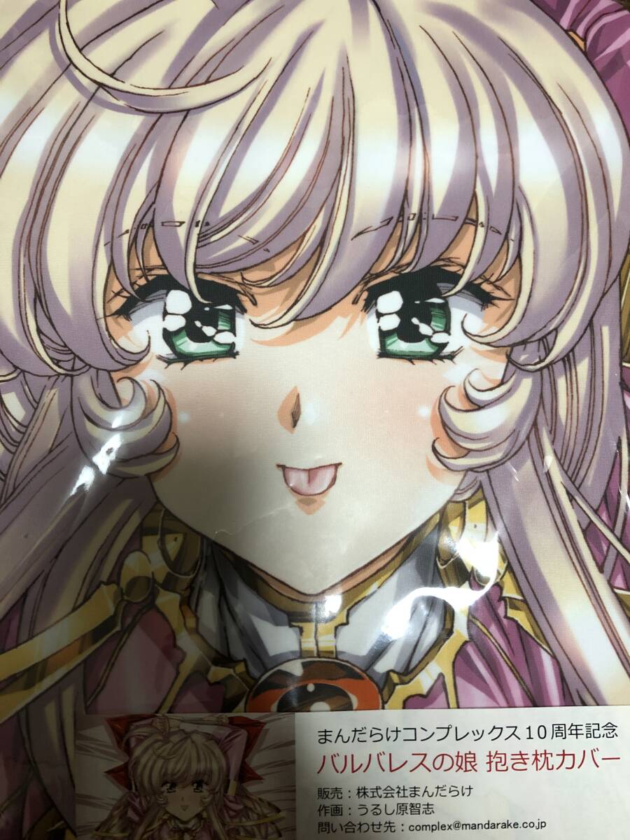 うるし原智志 大好き!!ビーチクン『歌姫さま』抱き枕カバー