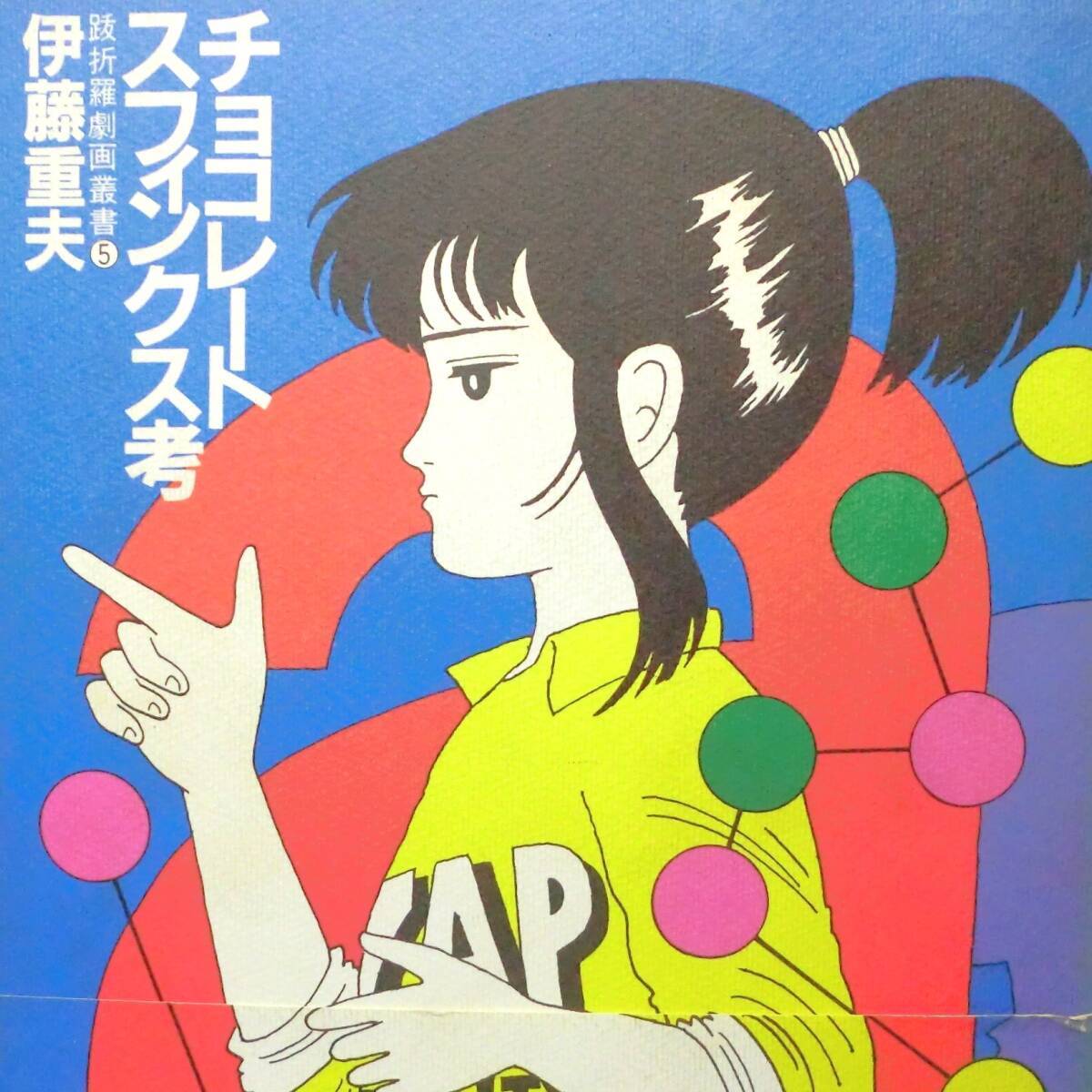 安部慎一