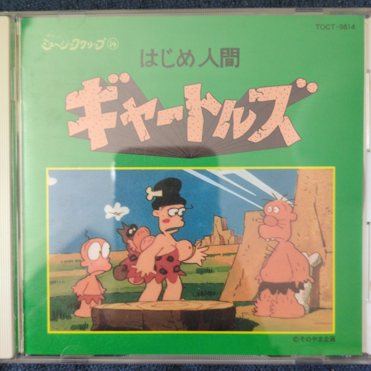 はじめ人間ギャートルズ