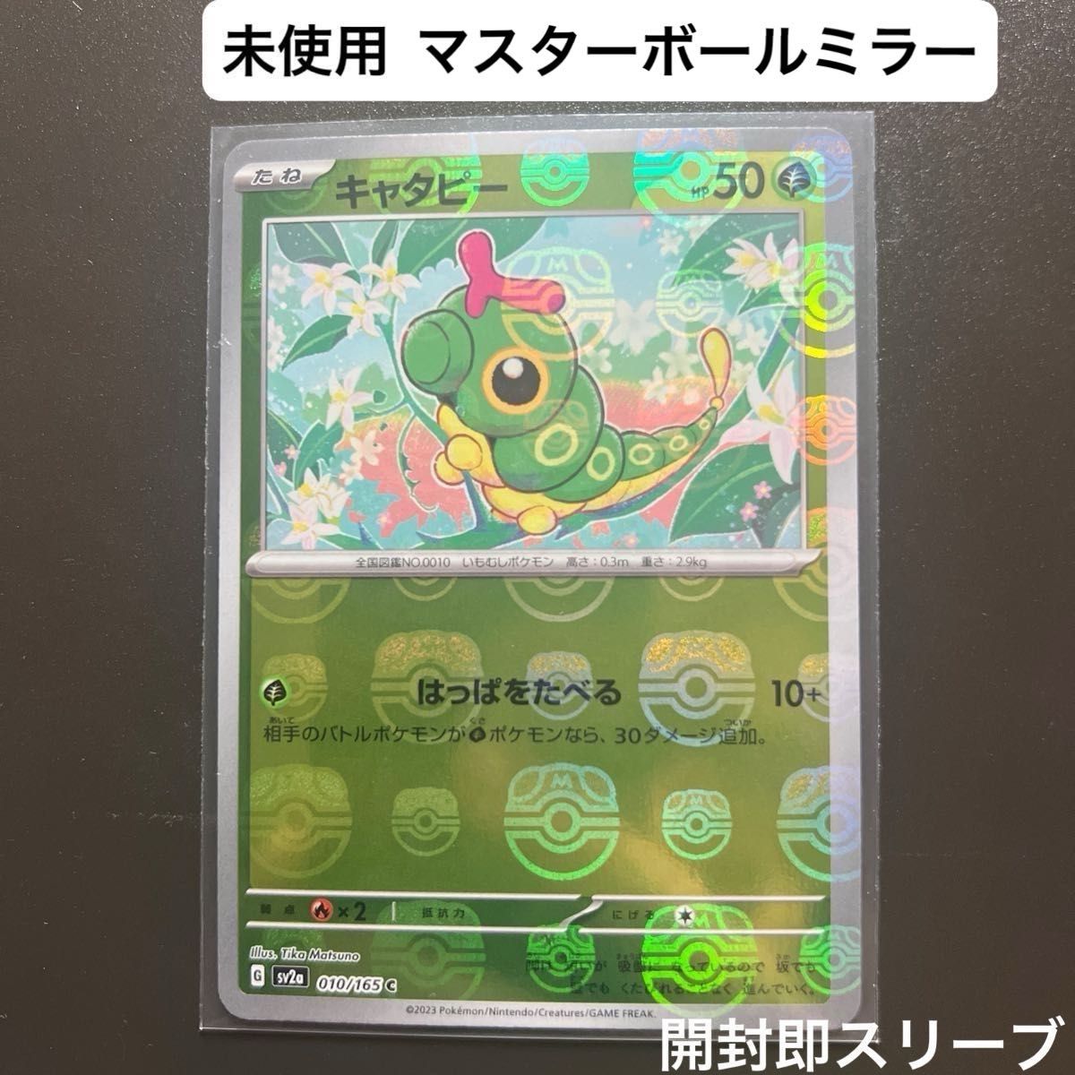 ポケモンカード マスターボールミラー キングラー PSA10 SV2a 151 ポケモンカード マスターボールミラー キングラー PSA10 SV2a 151