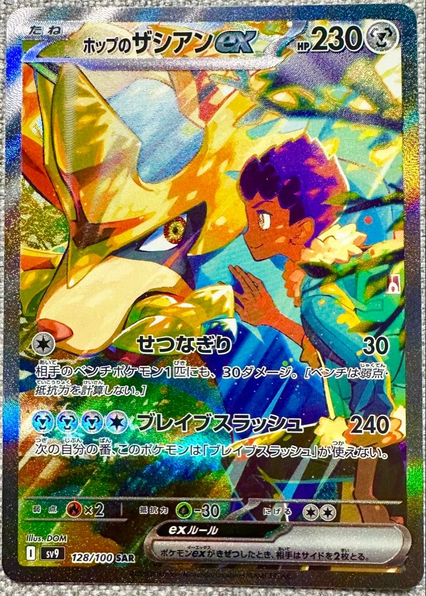 ポケモンカードゲーム バトルパートナーズ SV9 Nのゾロアークex SAR