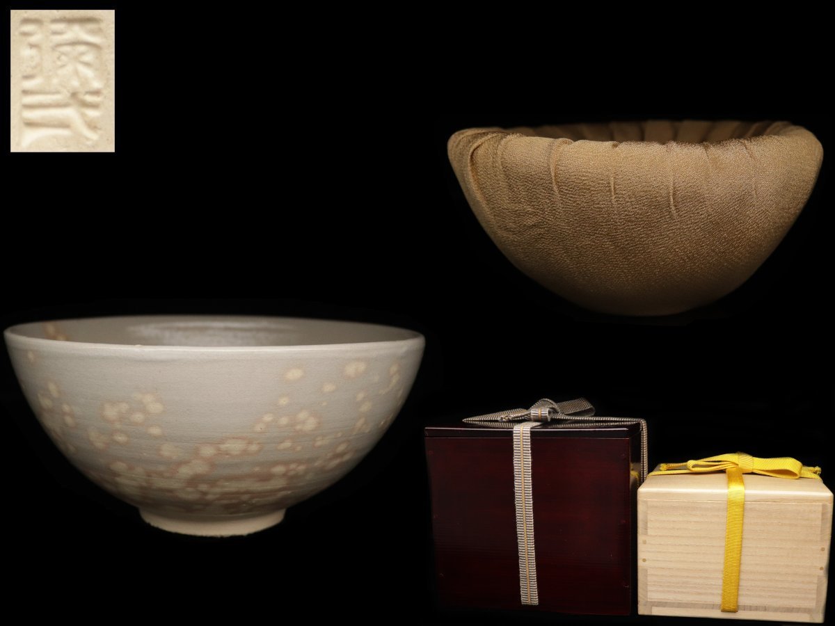 真作保証 楠部 彌弌（くすべ やいち）一輪差 茶道具 華道具 花瓶 花