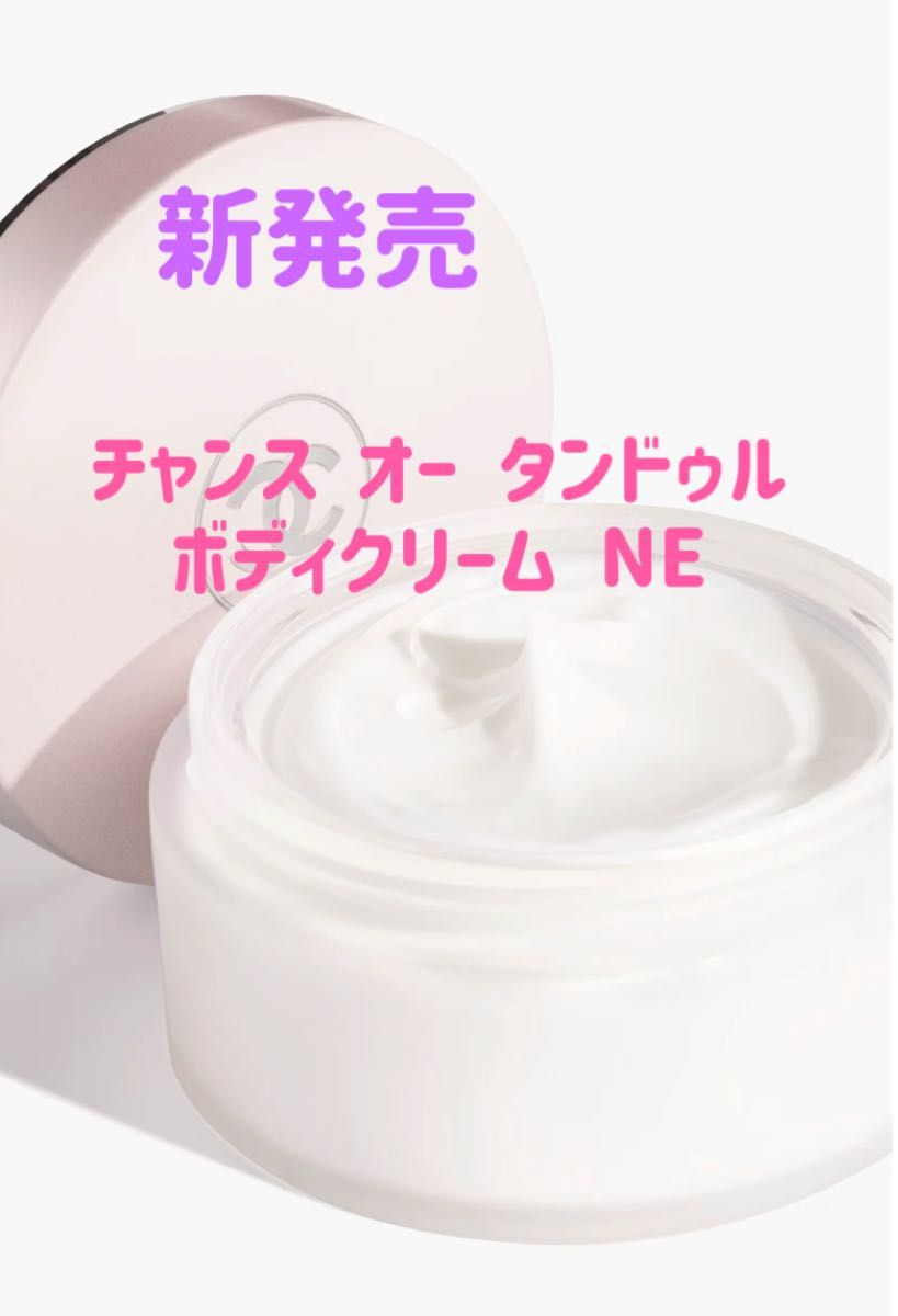 CHANEL シャネル ボディクリーム 空瓶 | Shop at JDirectItems