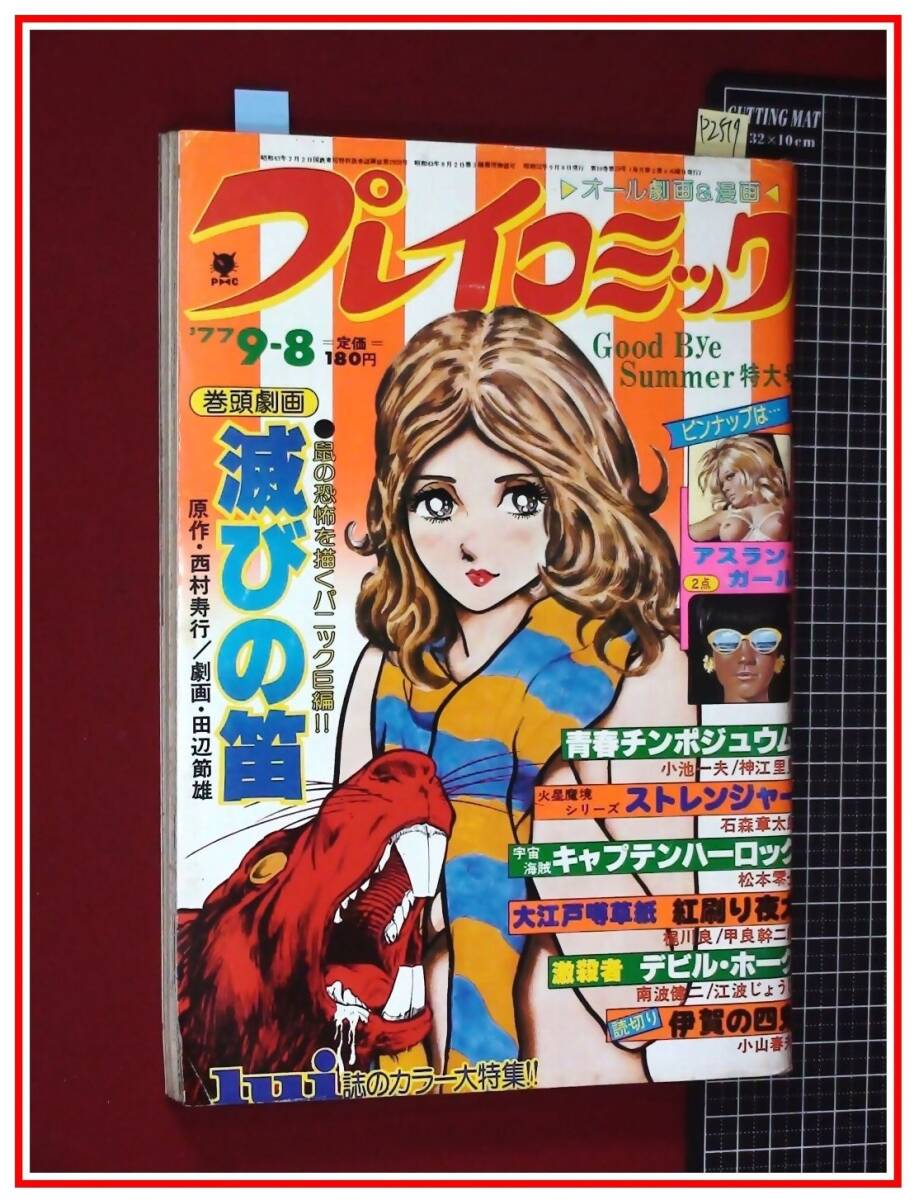 陽気蝮　初版　小山春夫 小山春夫