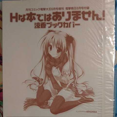 涼香 電撃萌王
