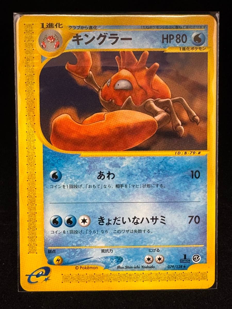 ポケモンカード ミュウツー 086/128 1ED ポケモンカードe 第1弾 基本