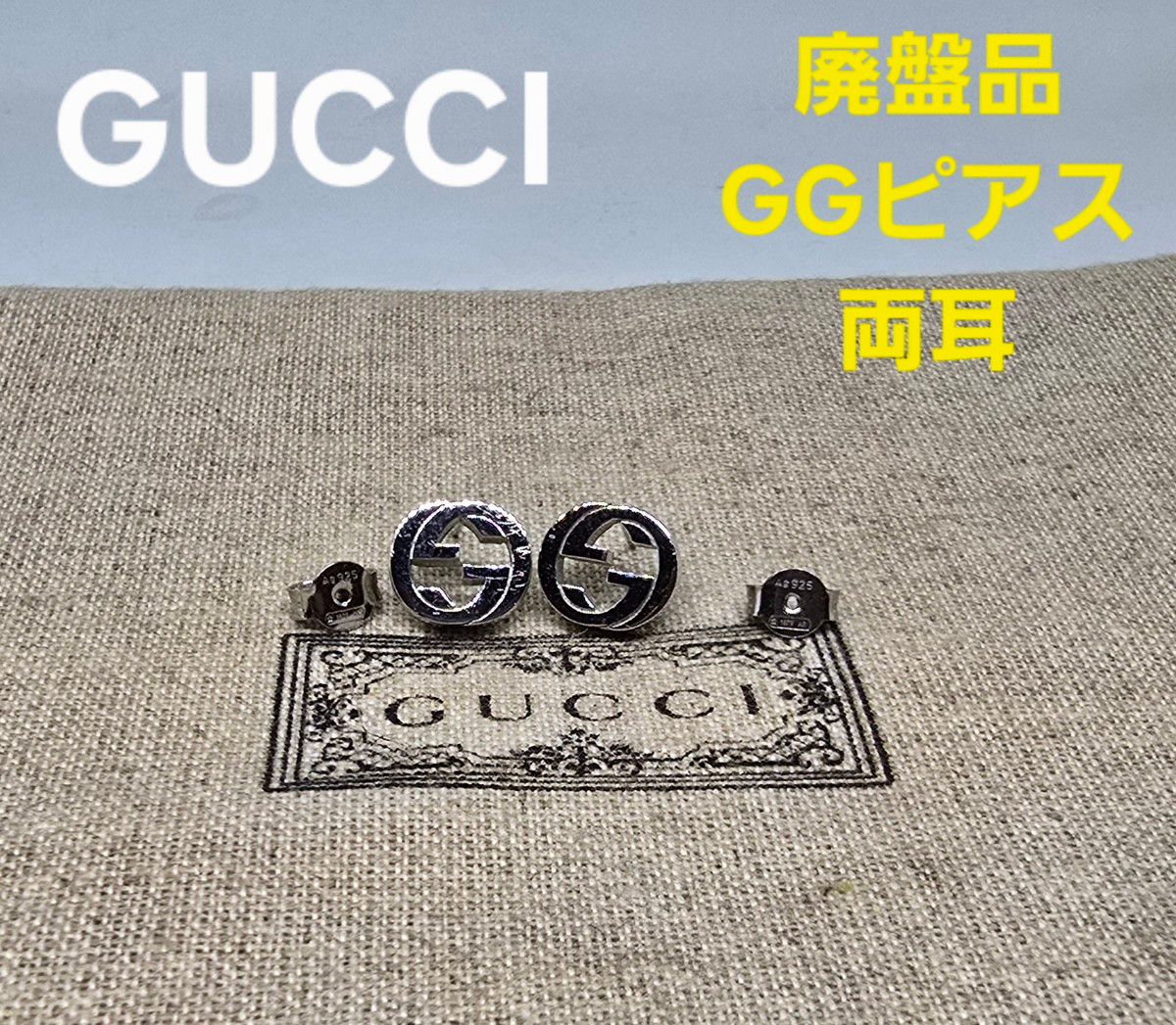 廃盤品】GUCCI インターロッキングG ピアス 両耳 スタッズ | Shop at