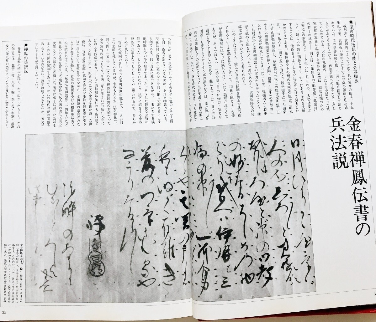 本 「加賀藩山岸流居合伝書-武術・空の実体-」示野喜三郎編 昭59 1冊