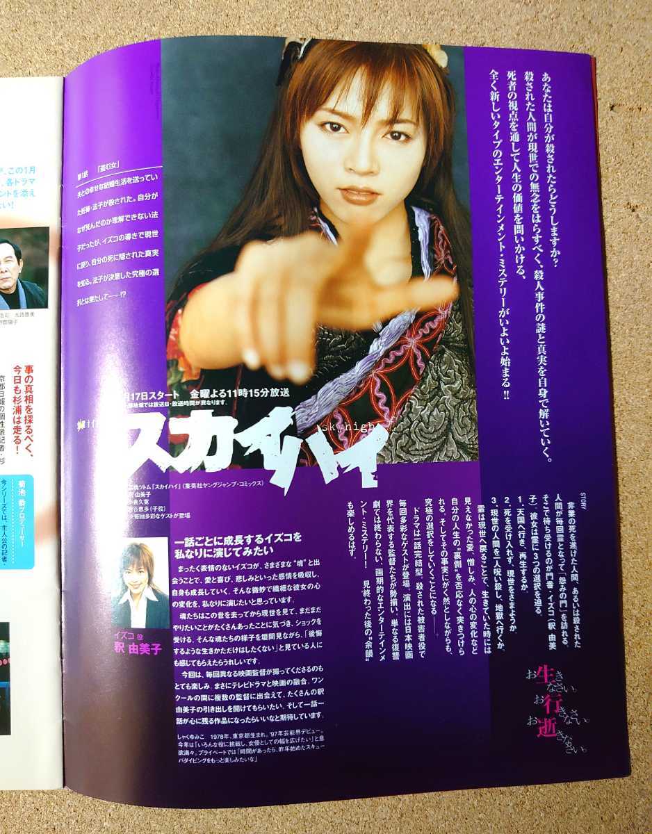 釈由美子