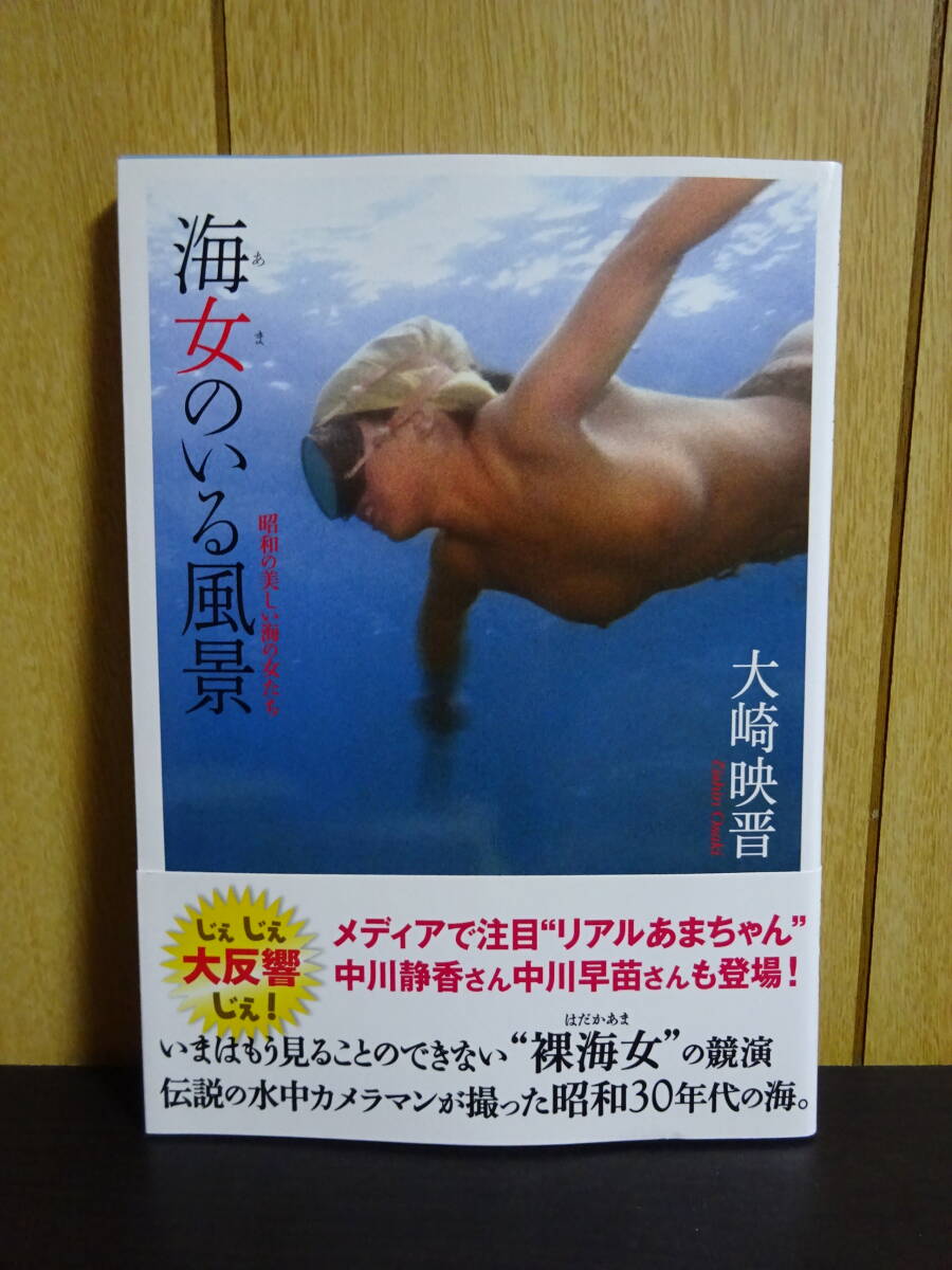 海女