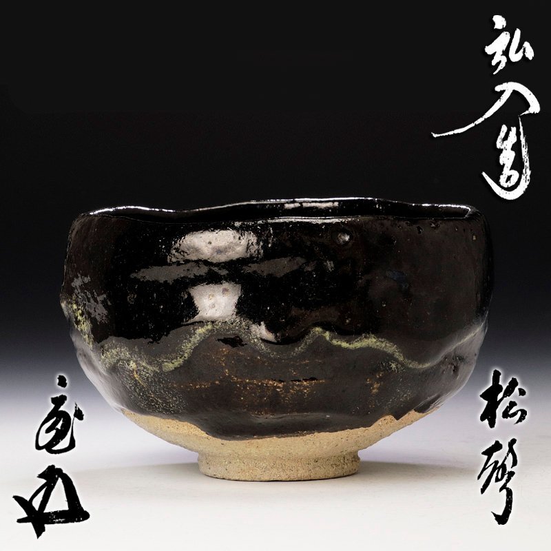 楽吉左衛門七代 長入 茶碗【夕風】／堀内家五代 堀内宗完 不識斎