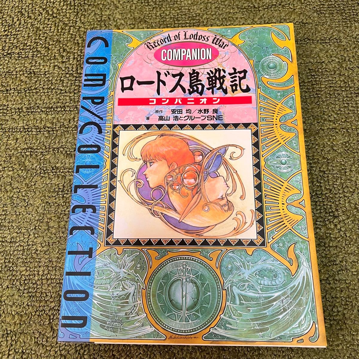 ロードス島戦記 出渕裕 店頭販売用 ムービック ポスター非売品 B2