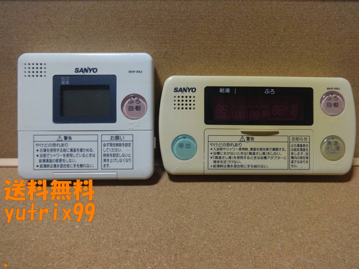 生活家電 SANYO RCS-HF37M-IP エコキュート 台所浴室リモコンセット