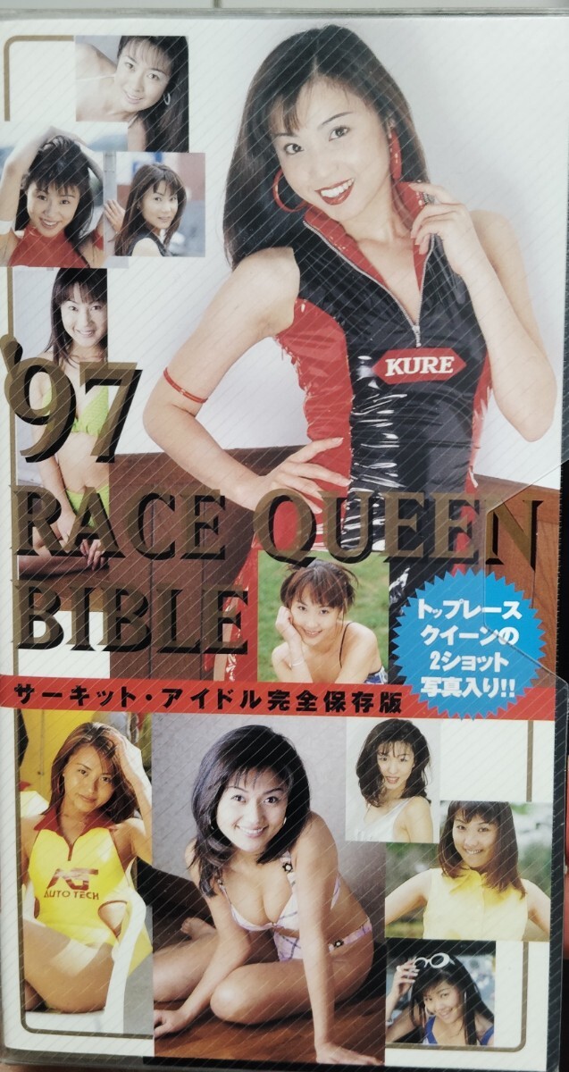 激レア】RACE QUEEN '97 レースクイーン Vol.1 守田奈緒子 鈴木