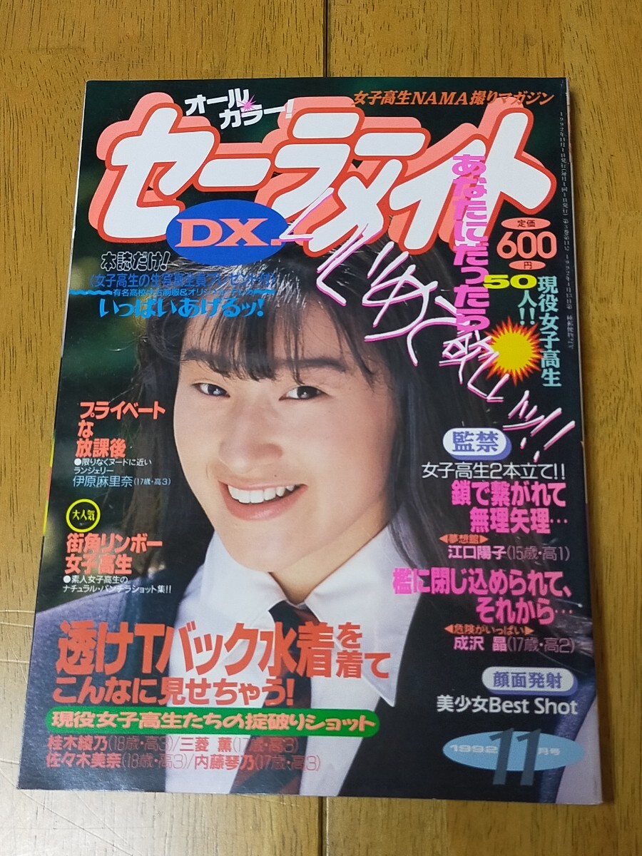 希少□清岡純子少女写真集 フジアート出版 1991年9月12刷