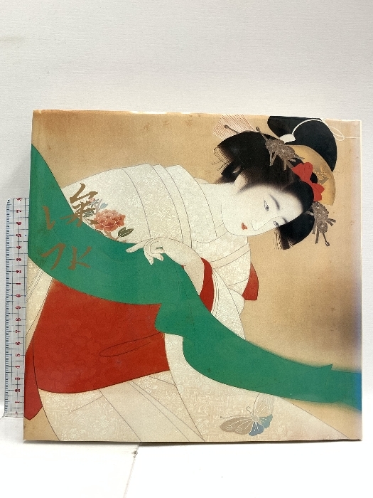 伊藤深水　A-2 伊藤深水