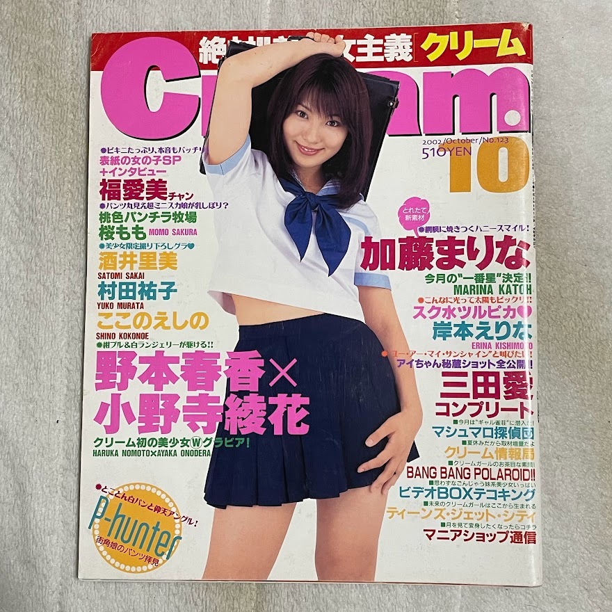 クリーム_(雑誌) クリーム_(雑誌)