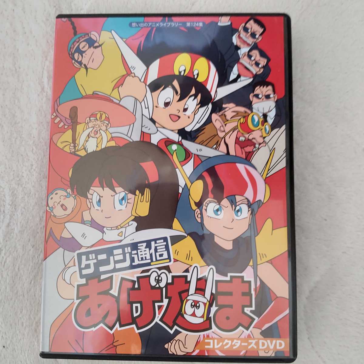 ゲンジ通信あげだま