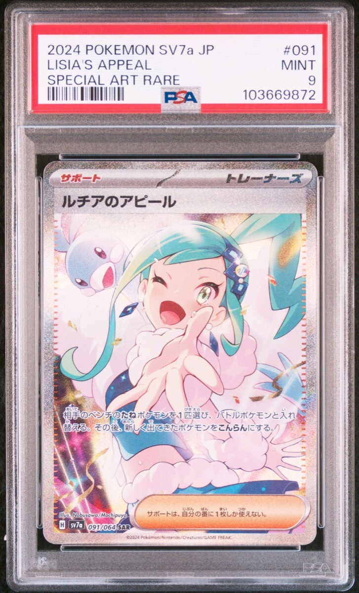 ポケカルチア