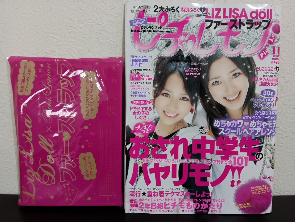 ピチレモン　ラブベリー　2000年代　32冊　まとめ売り ピチレモン ラブベリー 2000年代 32冊 まとめ売り - メルカリ
