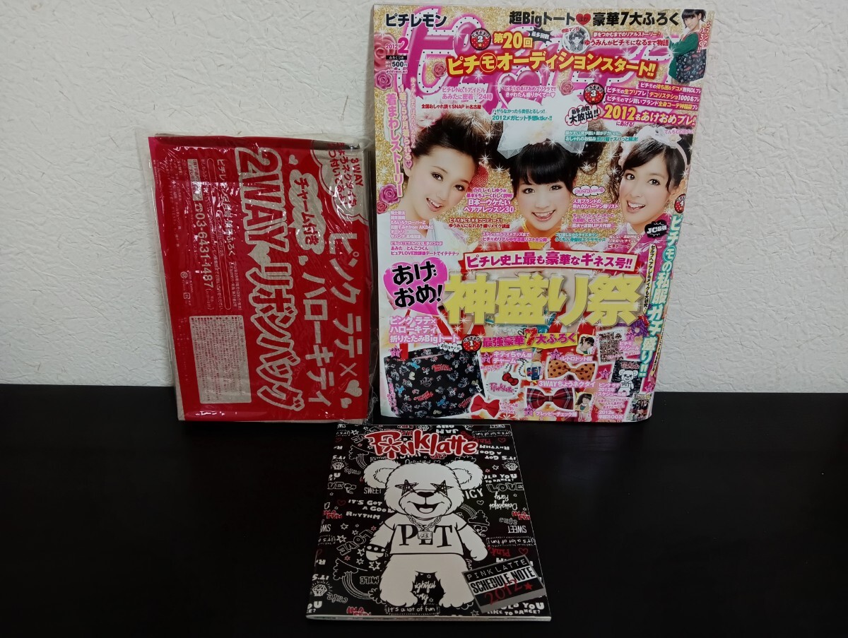 ピチレモン