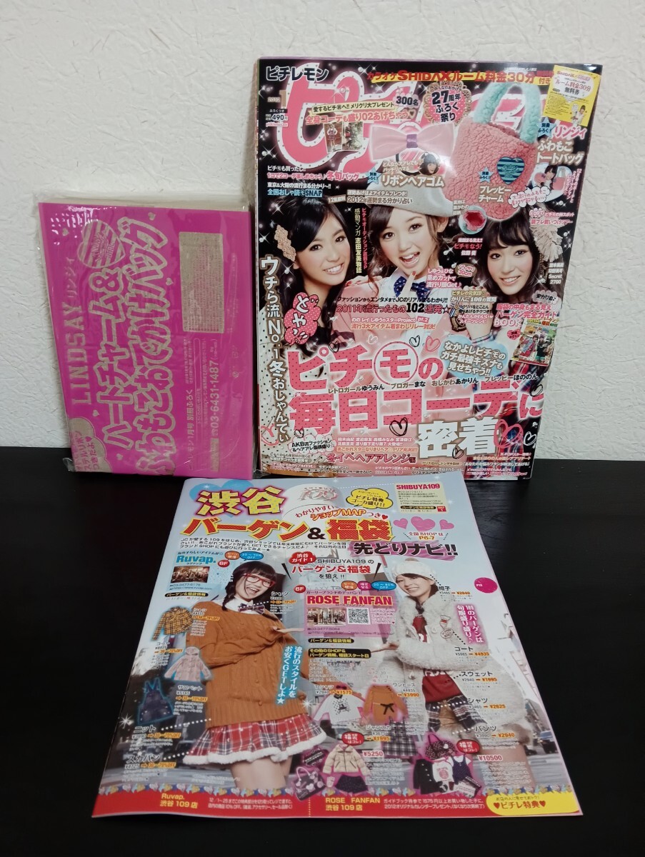 ピチレモン