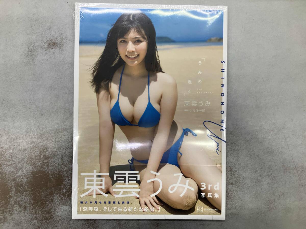 東雲うみ 写真集 うみ旅 Dreamingサキュバス 2冊セット 新品未 東雲うみ 写真集 うみ旅 Dreamingサキュバス 2冊セット 新品未