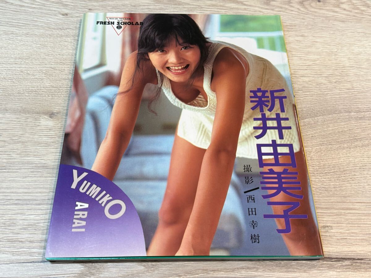 新井由美子