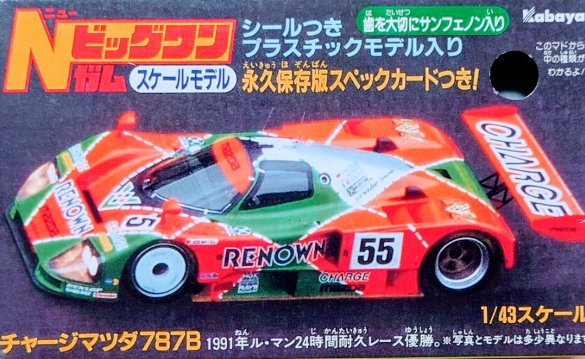 カバヤ ビックワンガム