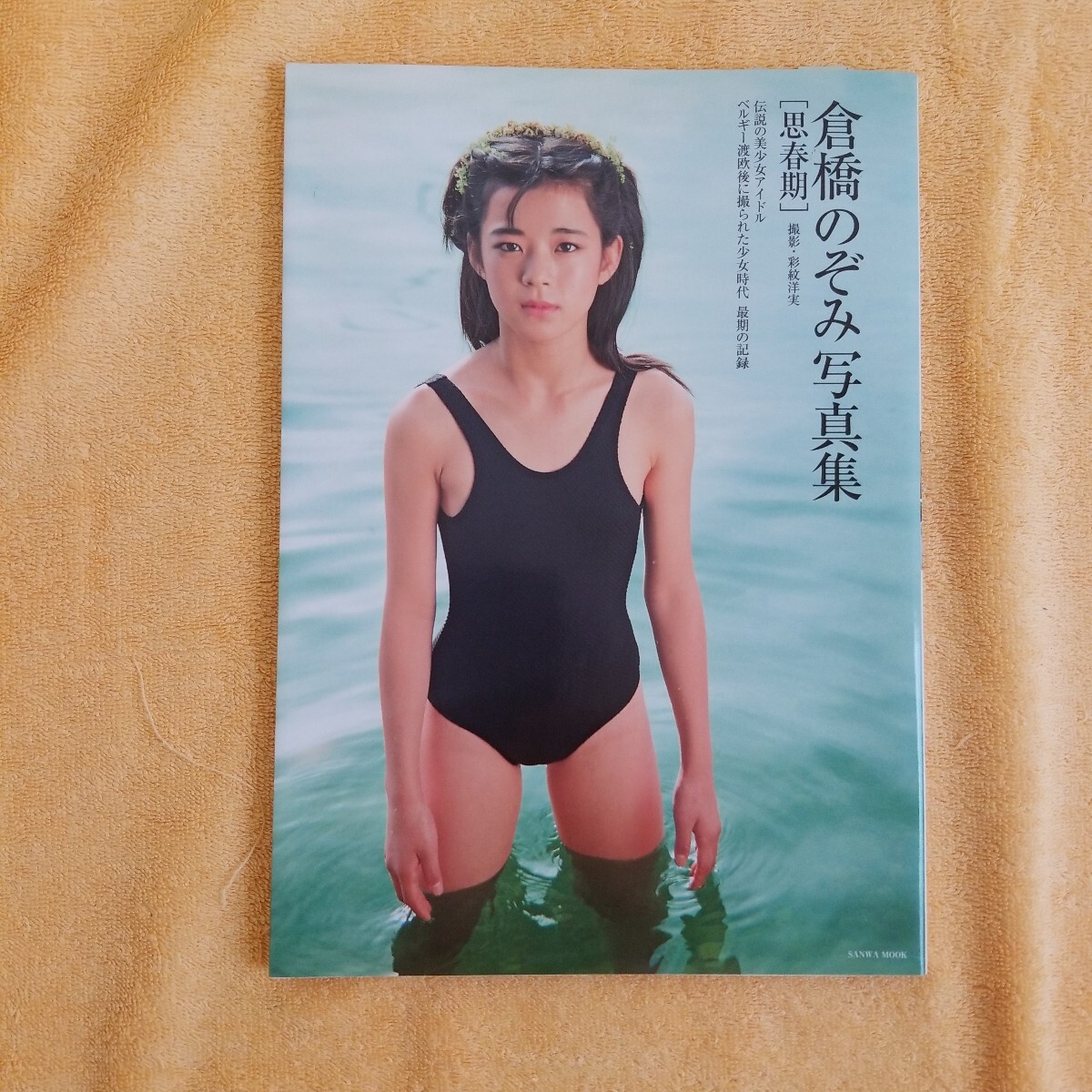 倉橋のぞみ写真"の検索結果 /【Buyee】