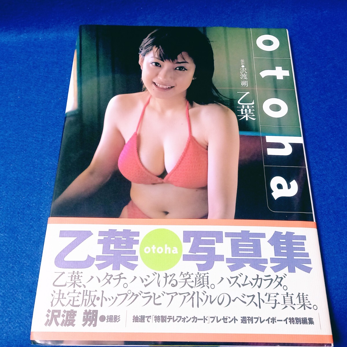 乙葉